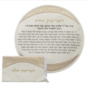 סט הפרשת חלה "זו חלה"