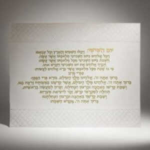 כיסוי חלה מהודר "יום השישי"