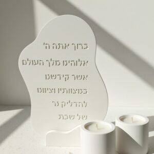 סט פמוטים לשבת עם מעמד ברכת הדלקת נרות (לבן)